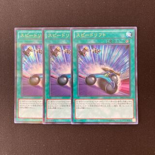 j32 Speedlift Ultra Rare Set of 3 Yu-Gi-Oh!