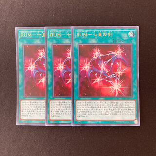 j54 RUM-Sword of the Seven Emperors Ultra Rare 3 Card Set Yu-Gi-Oh!