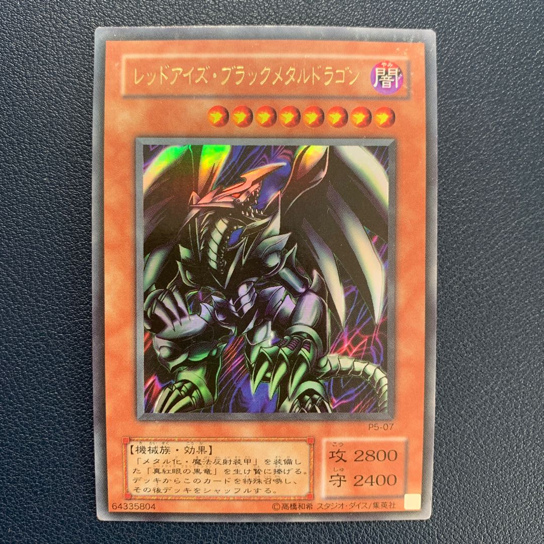 Red-Eyes Black Metal Dragon 2