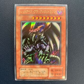 Red-Eyes Black Metal Dragon 2
