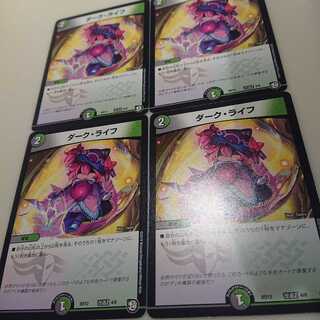 ダーク・ライフ 4枚セット
