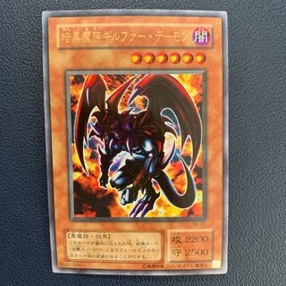 Archfiend of Gilfer 1