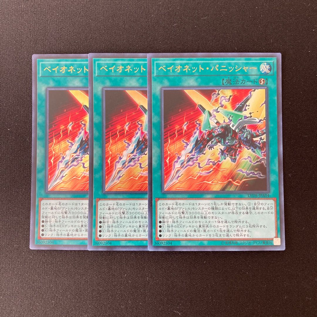 j85 ベイオネット・パニッシャー ウルトラレア 3枚セット 遊戯王 トレトレ