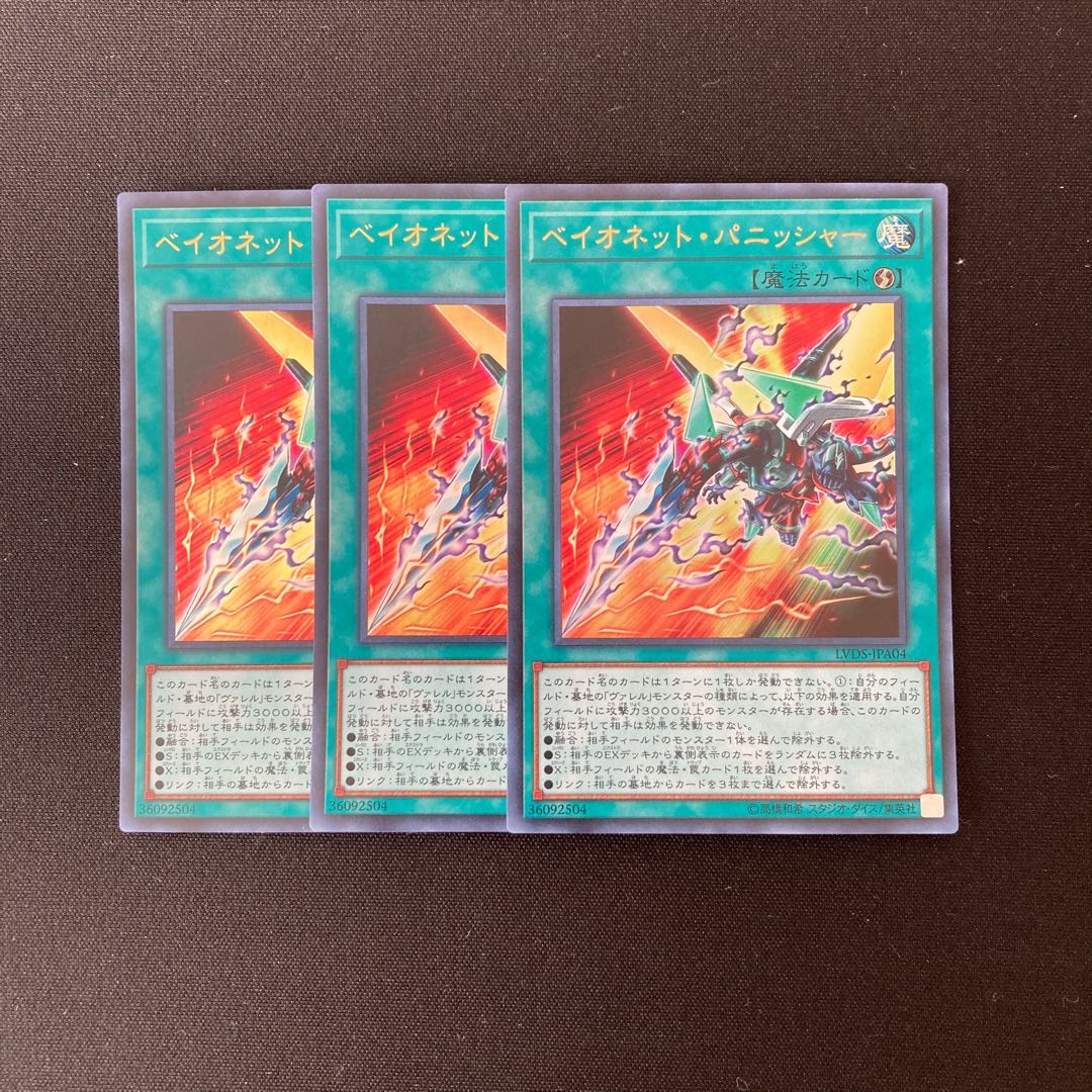 j86 ベイオネット・パニッシャー ウルトラレア 3枚セット 遊戯王 トレトレ