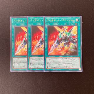 j86 ベイオネット・パニッシャー ウルトラレア 3枚セット 遊戯王 トレトレ