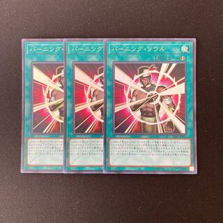 j95 Burning Soul Ultra Rare 3 piece set Yu-Gi-Oh!