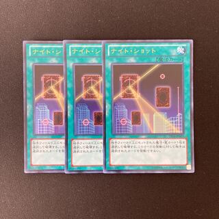 j100 ナイト・ショット ウルトラレア 3枚セット 遊戯王 トレトレ