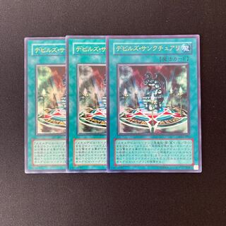 j113 デビルズ・サンクチュアリ ウルトラレア 3枚セット 遊戯王 トレトレ