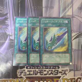 フェザー・ウィンド・アタック レア　3枚