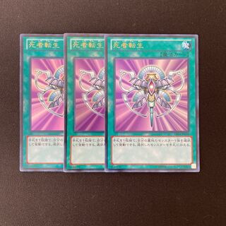 j149 Monster Reincarnation Ultra Rare 3 Card Set Yu-Gi-Oh!