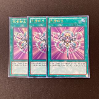 j150 Monster Reincarnation Ultra Rare 3 Card Set Yu-Gi-Oh!