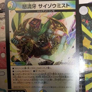 サイゾウミスト