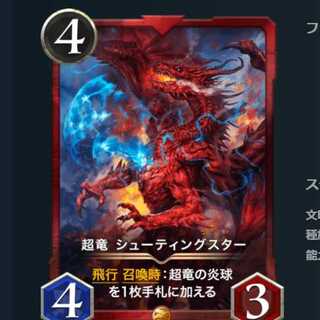 Psychic dragon shooting star (red gold)