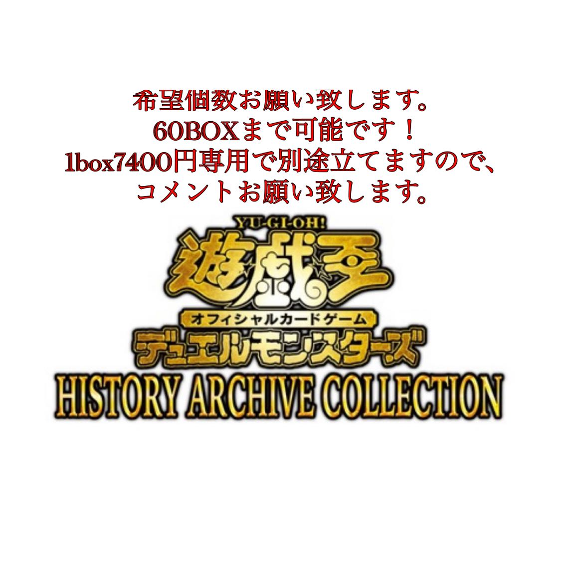 [Lowest Price] Yu-Gi-Oh! History Archive Collection 1box ¥7400