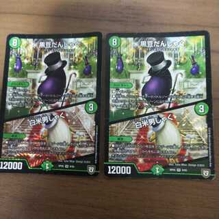 黒豆だんしゃく/白米男しゃく２枚