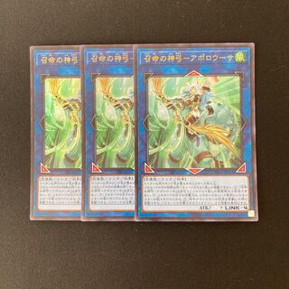 j171 God's Bow of Invocation - Apollousa Ultra Rare 3 piece set Yu-Gi-Oh!
