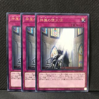 神属の堕天使 R 3枚