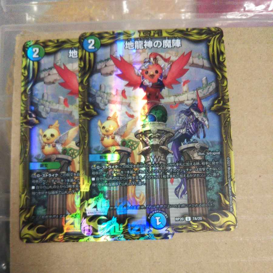 Jiryujin no Majin (20th SP Rare Spec.) A set of 2 cards