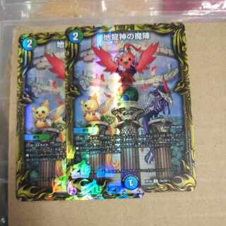 Jiryujin no Majin (20th SP Rare Spec.) A set of 2 cards