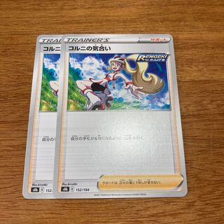 コルニの気合い2枚