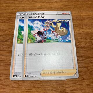 コルニの気合い2枚