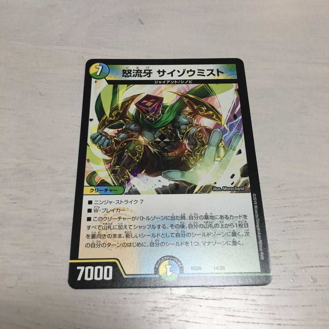 サイゾウミスト