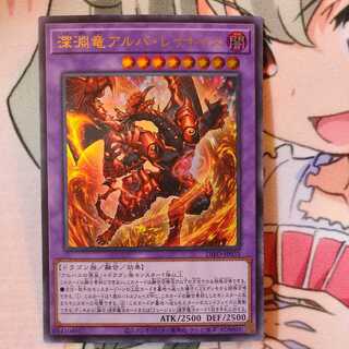 Abyssal Dragon Alba Renatus Ultra Rare