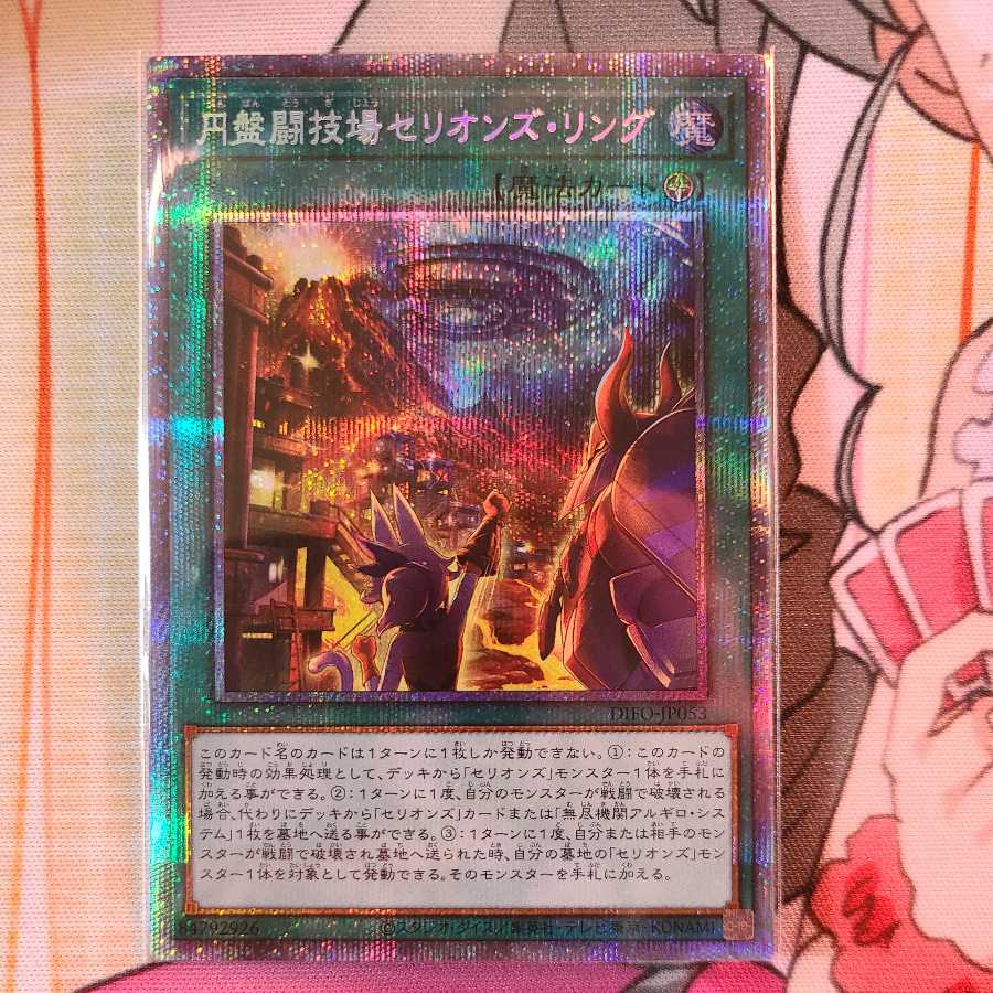 Disc Arena Serion's Ring Prismatic Secret Rare