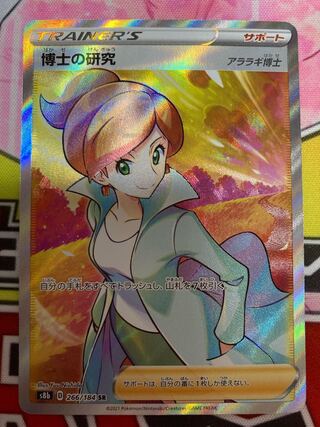 Professor's Research (Professor Magnolia) Professor Juniper SR Beautiful