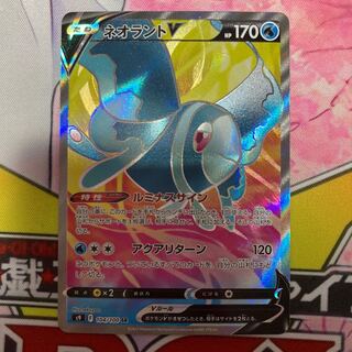 LumineonV SR Beautiful