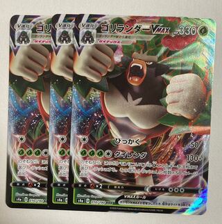 ポケモンカード ゴリランダーVMAX RRR 3枚 3枚の通販 norizo