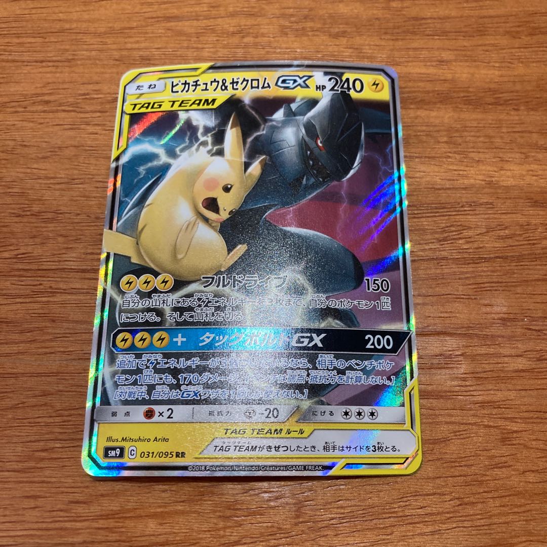 Pikachu & ZekromGX RR