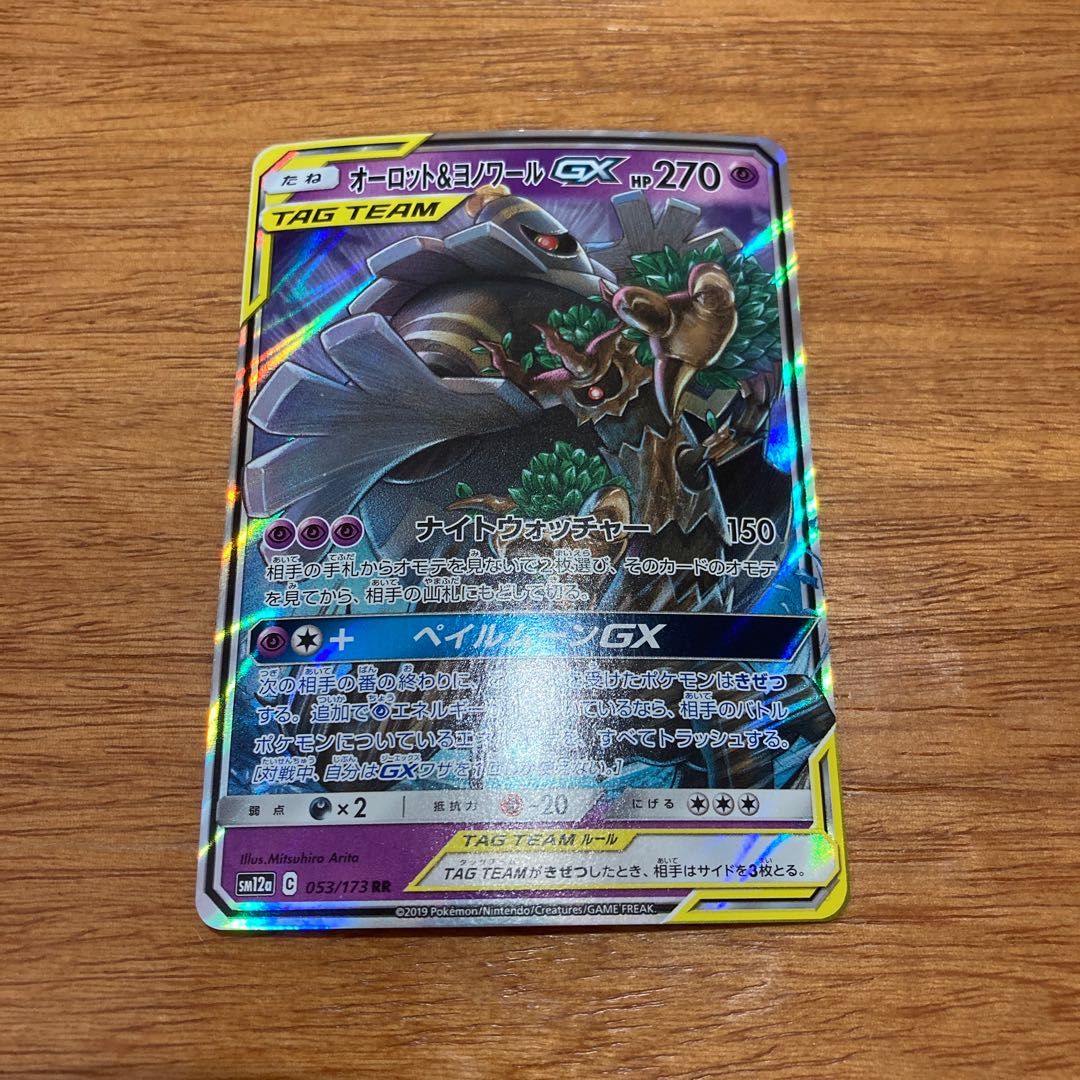 Trevenant&DusknoirGX RR