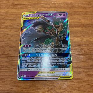 Trevenant&DusknoirGX RR