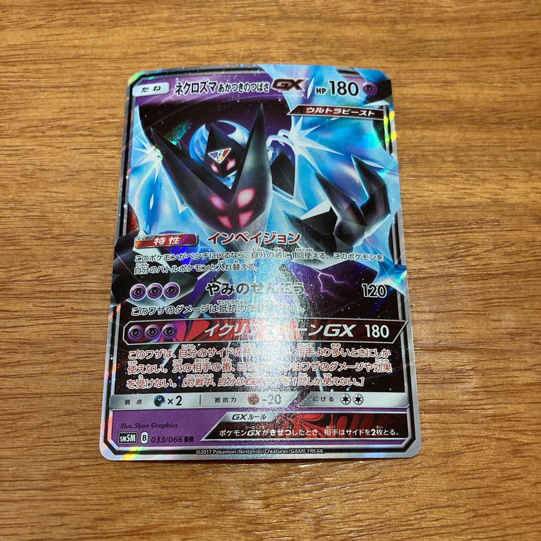 ネクロズマ あかつきのつばさgx Rrの通販 しゃしゃもと Magi トレカ専用フリマアプリ