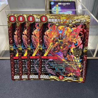 我我我ガイアール・ブランド