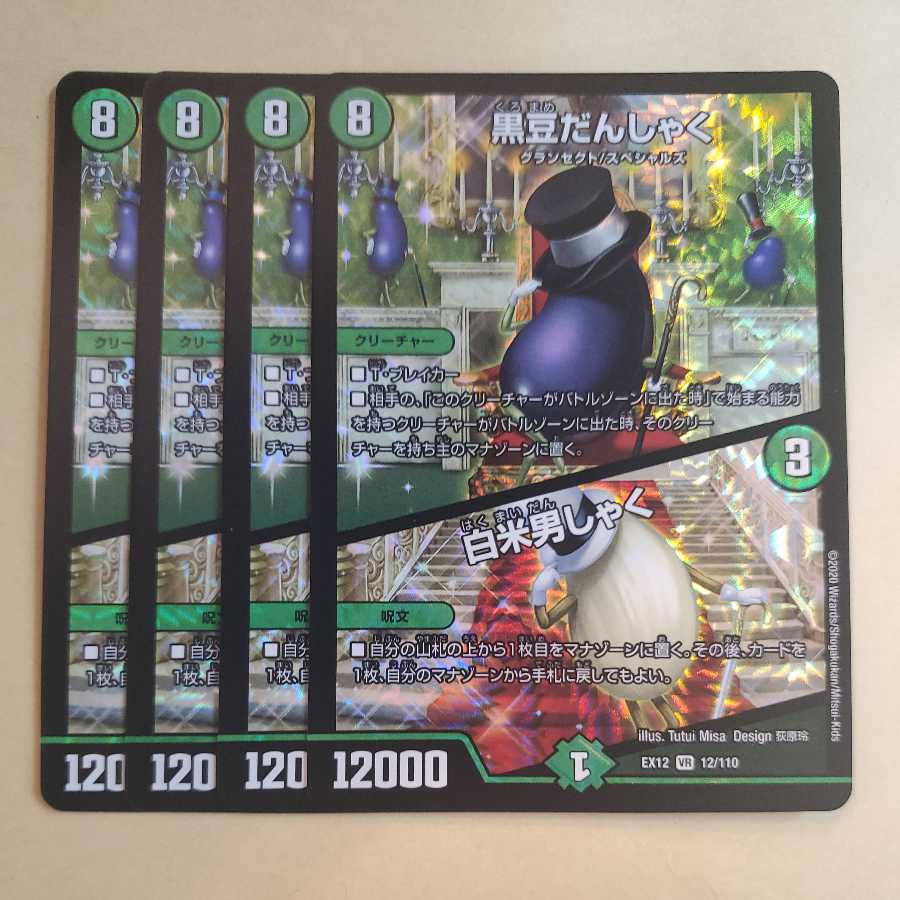 Black Bean Danshaku｜White Rice Danshaku 4-Piece Set