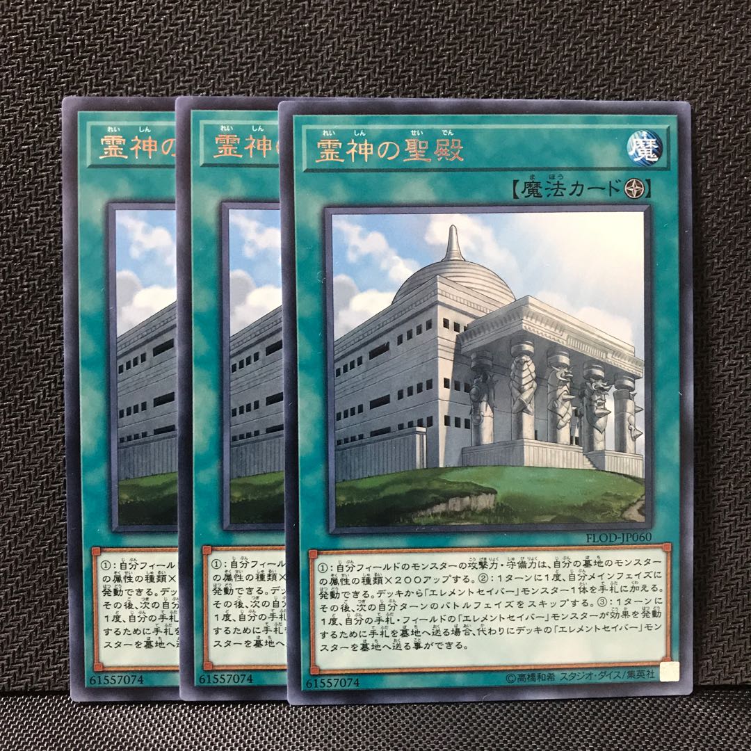 霊神の聖殿 R 3枚