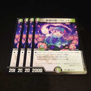 悪魔妖精ベラドンナ