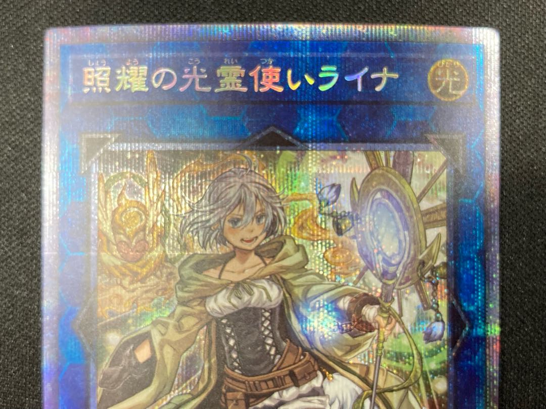 Lyna the Light Charmer, Lustrous Prismatic Secret Rare