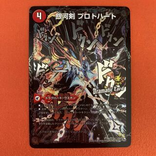 Galactic Sword Protoheart｜Star Dragon Solution Gaiginga Soul 1 piece