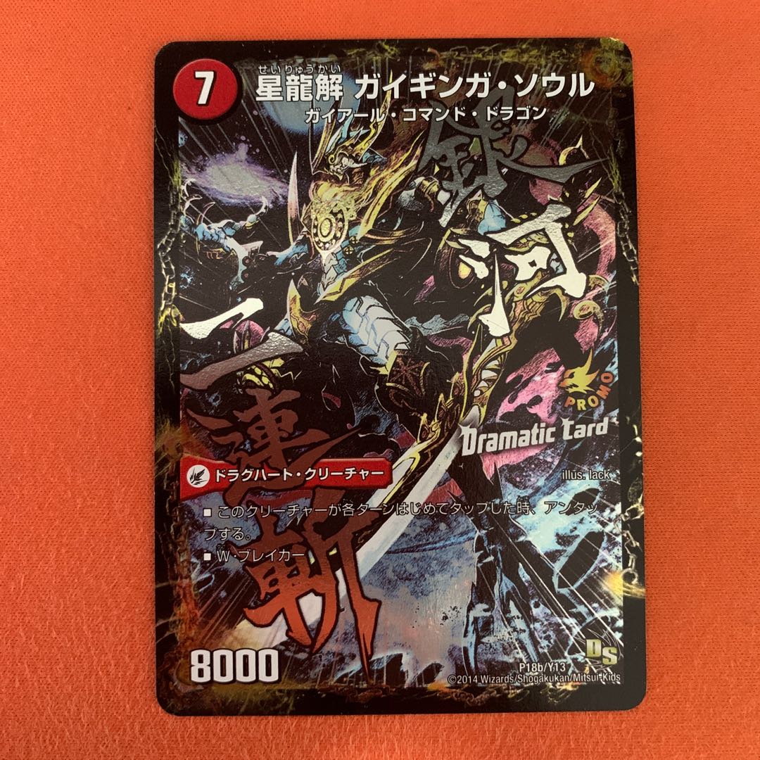 Galactic Sword Protoheart｜Star Dragon Solution Gaiginga Soul 1 piece