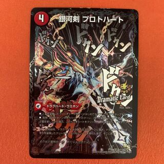 Galactic Sword Protoheart｜Star Dragon Solution Gaiginga Soul 1 piece