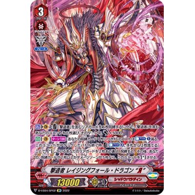 撃退者レイジングフォール・ドラゴンЯ【SP】{D-VS04/SP02}《シ