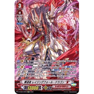 撃退者レイジングフォール・ドラゴンЯ【SP】{D-VS04/SP02}《シ