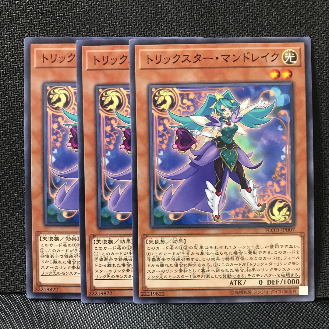 トリックスター・マンドレイク N 3枚