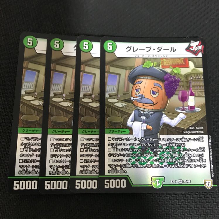 グレープ・ダール