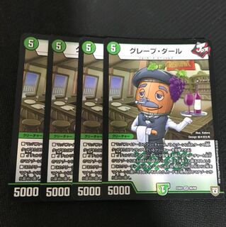 グレープ・ダール