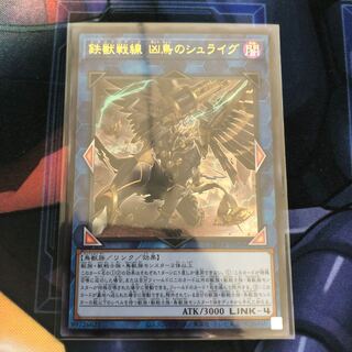 Tri-Brigade Shuraig the Ominous Omen Ultra Rare