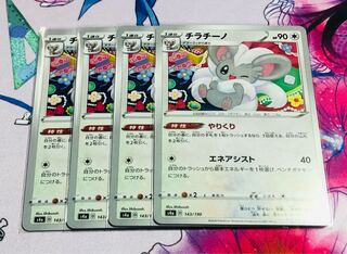Cinccino, Mew, Rare Candy 14-piece set for Ega